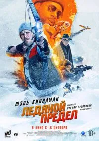 Ледяной предел (2025) Ледяной предел (2025)