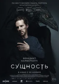 Сущность (2025) Сущность (2025)